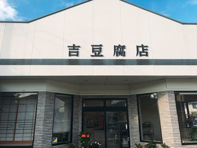 豆腐いかがですか？ ヤシマ 心意気絹豆腐 350g（ヤシマ食品）の口コミ・レビュー