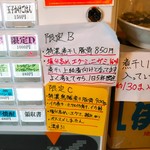 煮干し豚骨らーめん専門店 六郷 - 毎日どちらかの限定があるらしい。｢よく考えてから｣、｢オススメしません｣と書いてあります(笑)。