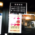 煮干し豚骨らーめん専門店 六郷 - 営業時間が定まったようです。通し営業。
