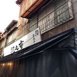 築地秀徳元祖 - 