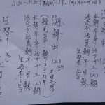 海さくら - 本日のメニュー。