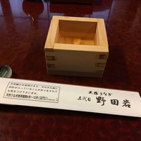 五代目 野田岩 麻布飯倉本店 - 振る舞い酒