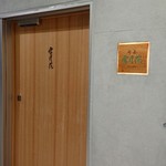 肉屋 雪月花 NAGOYA - 