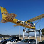 かいだ屋 - 目印はこの黄色のセスナ