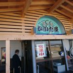 かいだ屋 - 