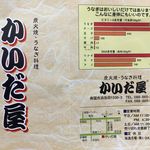 かいだ屋 - 