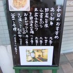 Shimahachi - 入口にある看板にはその日のおすすめが・・