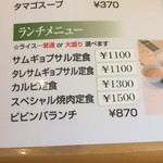 韓国食堂 サムギョプサル - ランチ サムギョプサル定食1100円です。
            