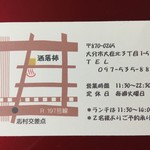 和風焼肉ダイニング　洒落柿 - 