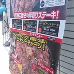 いきなりステーキ - 