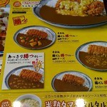 カレーハウス CoCo壱番屋 - メニュー。