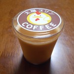 中条たまご直売店 - 太陽プリン・コーヒー味（フタを取る前）