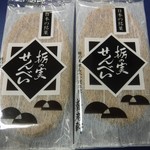 栃の実せんべい総本家 養老軒 - 