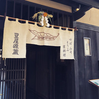 豆屋源蔵 - 
