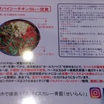 ホールスパイスカレー青藍 - 