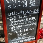 ホールスパイスカレー青藍 - 