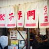 ホワイト餃子 柏店