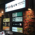 牛タン炭JIRO 田町店 - 