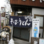 よしのや - お店外観