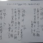 海さくら - メニュー、こっちが見やすい。