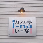 Kafetei Ina - 