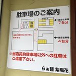 らぁ麺 紫陽花 - 新しくなった駐車場案内