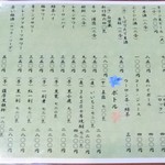 いのっ八 - ドリンクメニュー