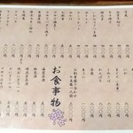 いのっ八 - お食事メニュー