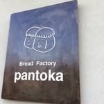 Bread Factory PANTOKA - 