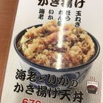 天丼てんや - 