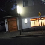 小笹寿し - 外観：2017年11月の17時2分前