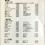 平和軒 - 品書き