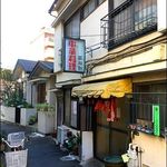 平和軒 - 店がまえ