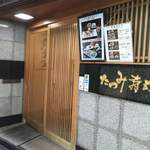 たつみ寿司 - 外観はこちら。もう一度是非行きたい！