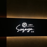 佐賀牛 Sagaya 銀座 - 