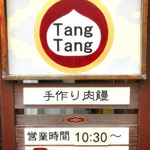 タンタン - 