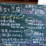 まめ楽 - 醤油、塩、鯛味噌、ハチミツとトッピングで色々なお味で楽しめます。