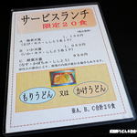 手打ちうどん さわいち - サービスランチ