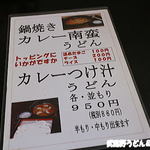 手打ちうどん さわいち - カレーメニュー