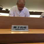 日本料理 永代 - 