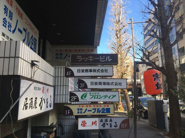 かをる 神田 居酒屋 食べログ かをる 神田 居酒屋 食べログ