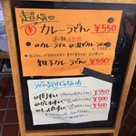 ふる里うどん  - カレーうどんは人気です