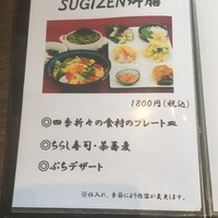 和食堂 SUGIZEN - 