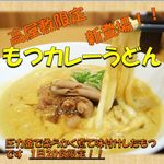 Toujou Udon - 