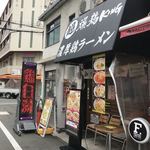 爆鶏KING 日本橋店 - 