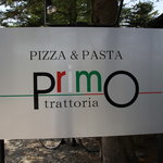 トラットリア プリモ - 