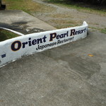 Orient Pearl Resort - 