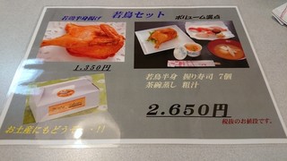 h Sushi Washoku Shikama - 若鶏セット