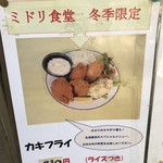 ミドリ食堂 - 