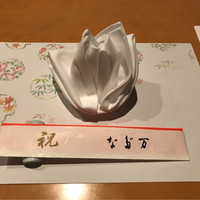 広島 なだ万 - 